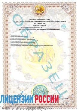 Образец сертификата соответствия (приложение) Терней Сертификат ISO 9001
